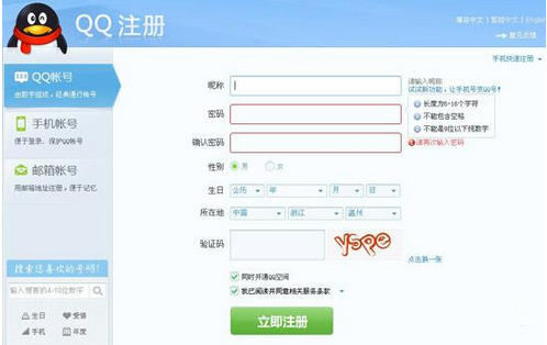 如何注册QQ新账号
