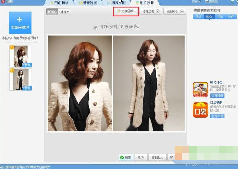 美图秀秀如何将两张图片进行无缝拼接