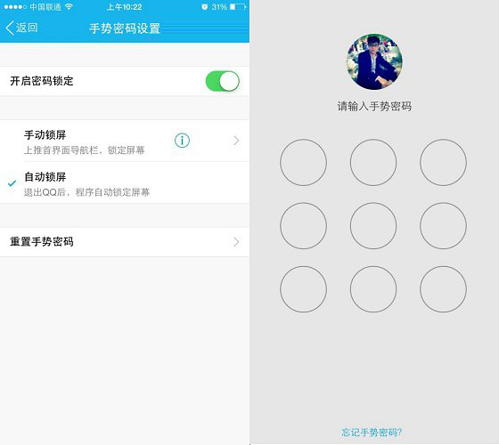 如何设置qq手势密码设置qq手势密码的方法