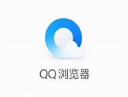 如何屏蔽推送手机QQ浏览器消息？
