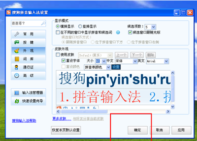 搜狗输入法字体怎么调大