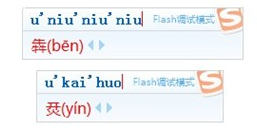 搜狗输入法U模式