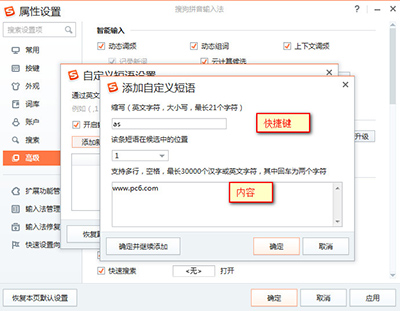 搜狗输入法快捷键设置技巧