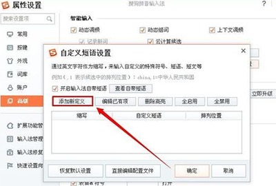 搜狗输入法自定义短语