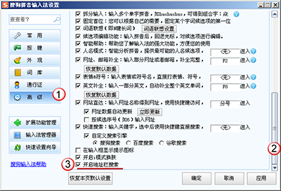 搜狗输入法地址栏搜索怎么开启