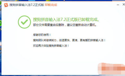 如何彻底卸载搜狗输入法并删除残留文件？