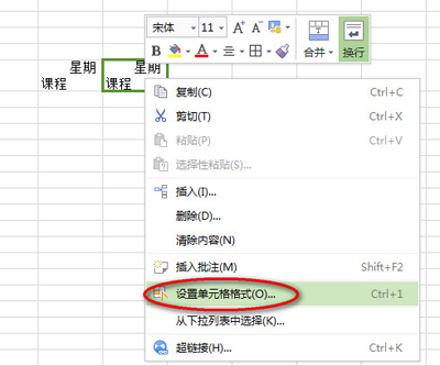 wps表格斜线制作方法