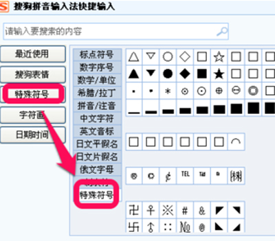 搜狗输入法