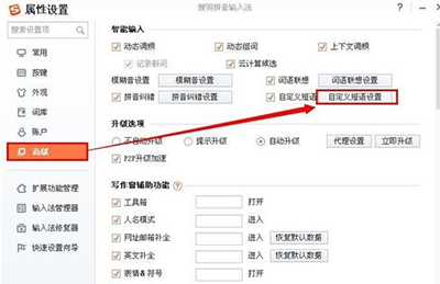 搜狗输入法自定义短语