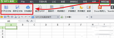 WPS云空间已满解决办法