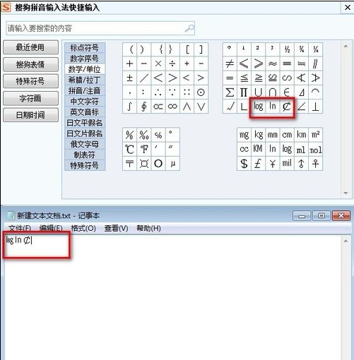 搜狗输入法如何打数学单位