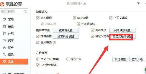 教你搜狗拼音输入法怎么添加自定义短语