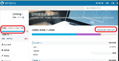WPS云空间已满解决办法