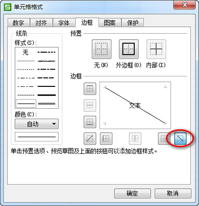 wps表格斜线制作方法