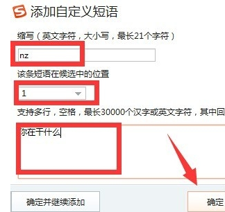 教你搜狗拼音输入法怎么添加自定义短语