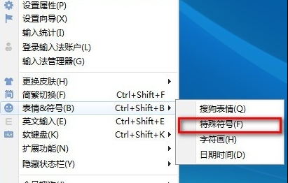 搜狗输入法如何打数学单位