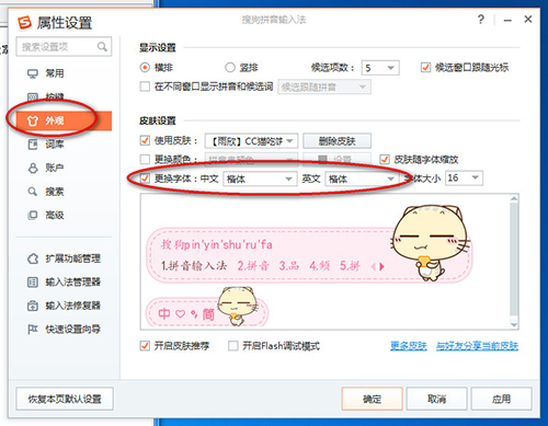 搜狗输入法换字体教程