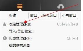 猎豹浏览器同步收藏夹怎么操作 猎豹浏览器同步收藏夹教程