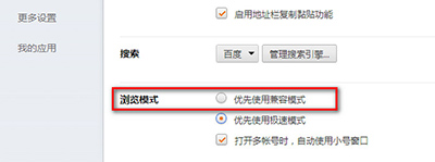 猎豹浏览器设置兼容模式