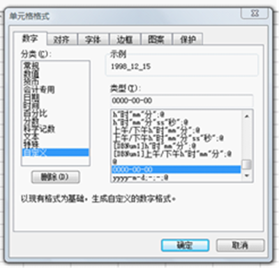 使用自定义格式