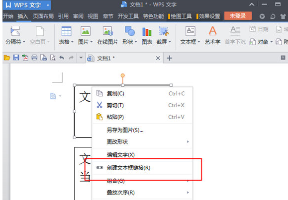 创建文本框链接