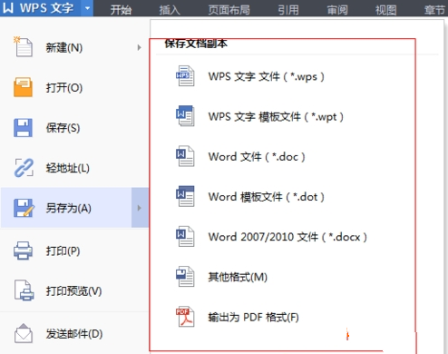 WPS文字怎么另存为pdf等其他格式