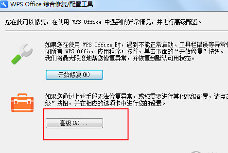 配置工具高级选项