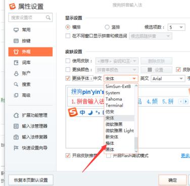 怎么换搜狗输入法字体