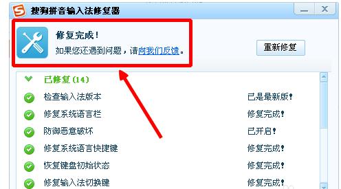 搜狗输入法打不出字的解决方法