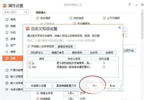 怎么在搜狗输入法里添加常用语