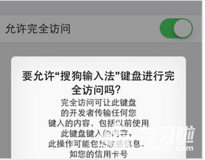 iphone7如何设置搜狗输入法