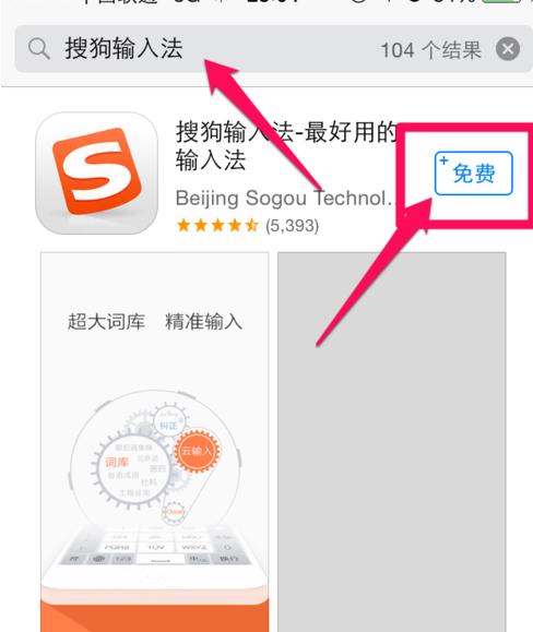 5s怎么使用搜狗输入法
