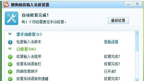搜狗输入法无法正常切换怎么修复
