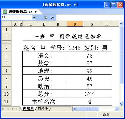 成绩通知单