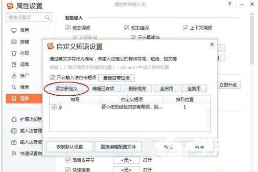 怎么在搜狗输入法里添加常用语