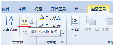 创建文本框链接