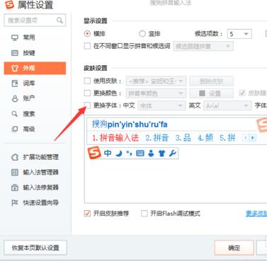 怎么换搜狗输入法字体
