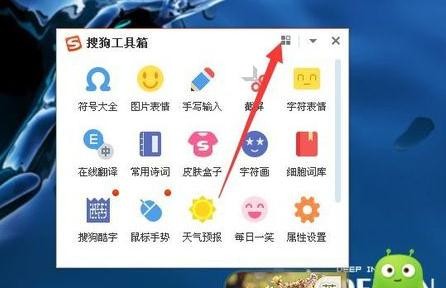 搜狗输入法怎么添加新应用