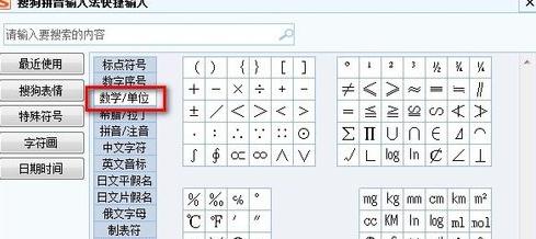 用搜狗输入法怎么打数学符号