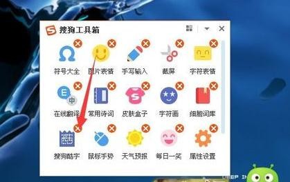 搜狗输入法怎么添加新应用