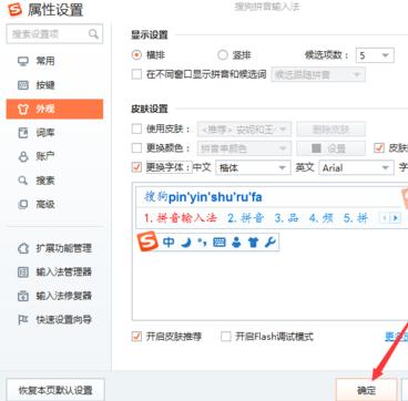 怎么换搜狗输入法字体