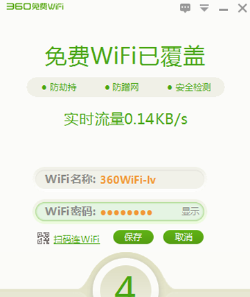 360ȫʿwifi