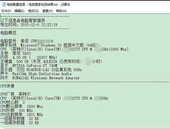 电脑管家怎么导出电脑配置-如何导出电脑配置信息