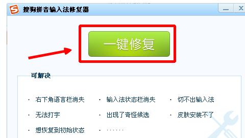 搜狗输入法打不出字的解决方法