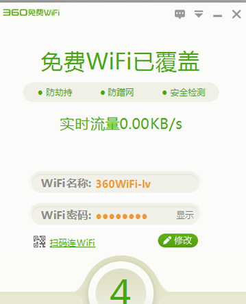 360ȫʿwifi