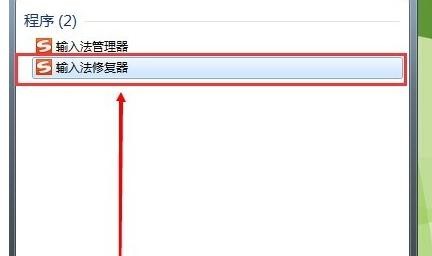 搜狗输入法无法正常切换怎么修复