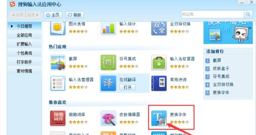 怎么换搜狗输入法字体