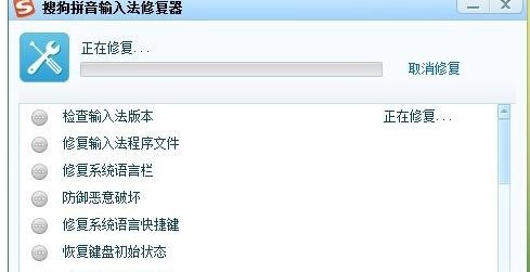 搜狗输入法无法正常切换怎么修复