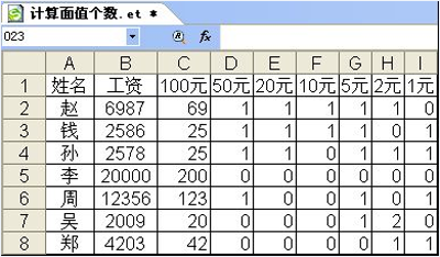 利用数组公式计算钞票张数