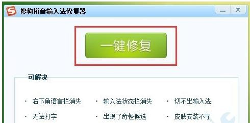 搜狗输入法无法正常切换怎么修复